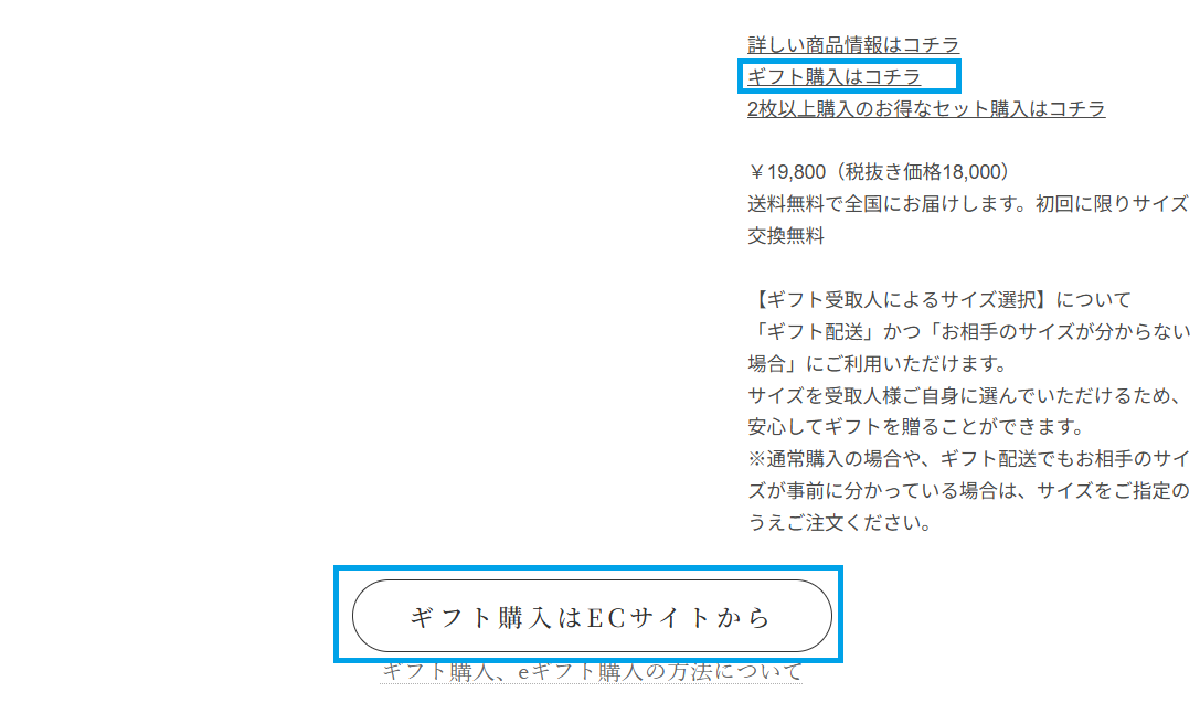 ギフト購入先